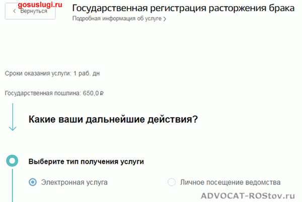 Государственная регистрация расторжения брака через портал Госуслуги