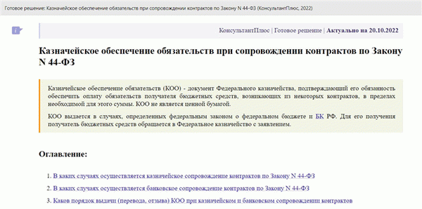 Директива КонсультантПлюс: как обеспечить национальные обязательства