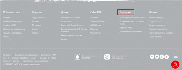 Поддержка МТС