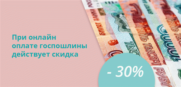 Оплачивайте государственные налоги онлайн и получайте скидку