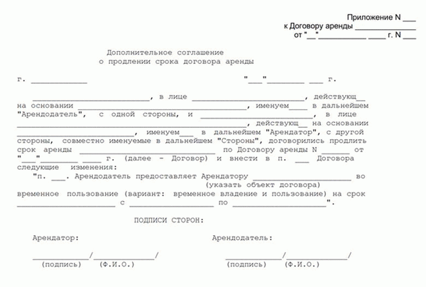 Дополнительные соглашения к типовым договорам о продлении срока аренды