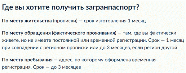 Время, необходимое для создания нового паспорта в Госуслуисе