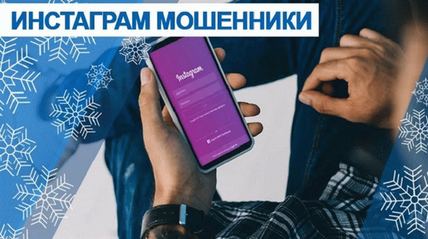 Что делать, если вас обманули в Instagram* Store