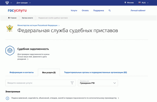 Как записаться на прием к судебному приставу-исполнителю через сайт государственного учреждения