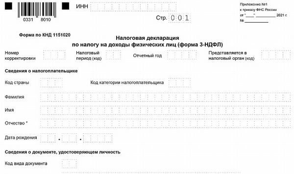 Скачать декларацию о доходах физических лиц (форма 3-НДФЛ)