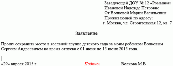 Форма заявления на получение лицензии на детский сад