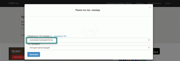 Поиск VIN по номерным знакам для выявления ограничений на сортировку автомобилей