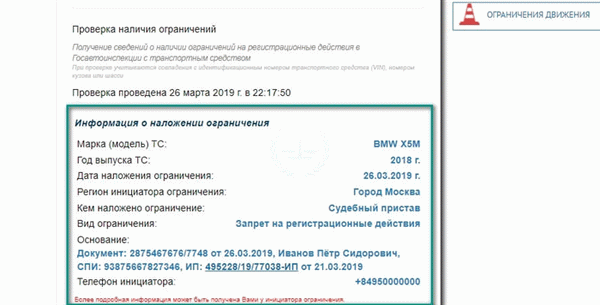 Да Запрещено - транспортное средство запрещено в соответствии с официальным сайтом дорожного движения