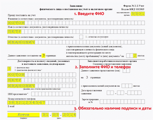 Заявление на получение ИНН