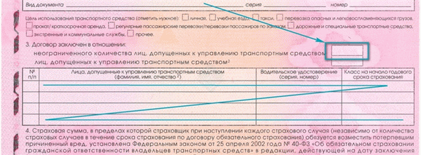 Можно получить неограниченное ОСАГО, если владелец не имеет лицензии