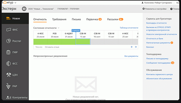 Функции Контур Экстерн - модуль, который бесплатно работает с 1с