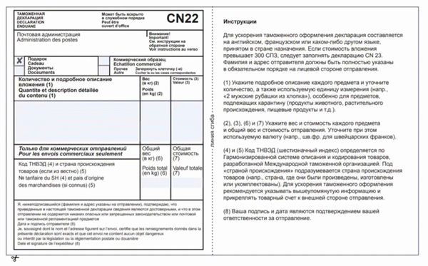 Форма CN 22.