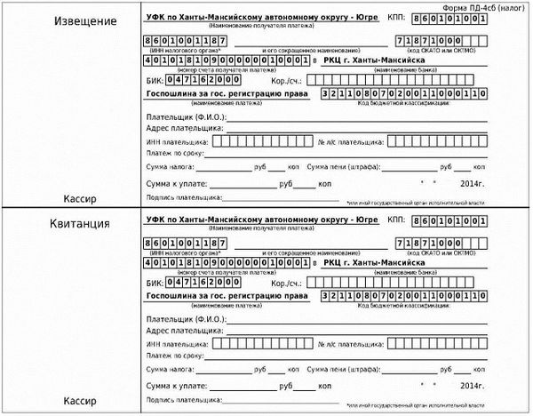 Доказательство оплаты пошлины