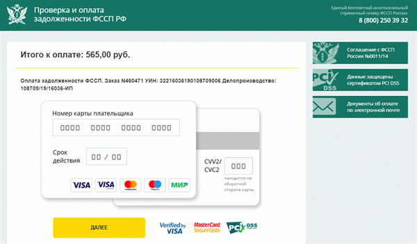 Как правильно оплатить задолженность судебному исполнителю? - Рисунок 3.