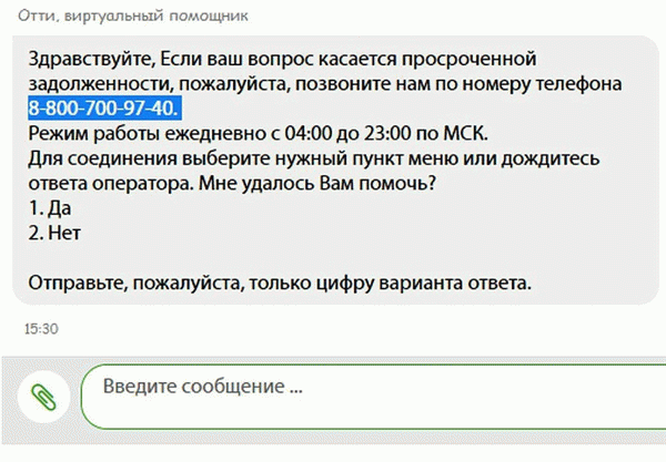 Виртуальный помощник на сайте ОТП Банка.