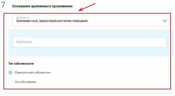 Причина временного проживания