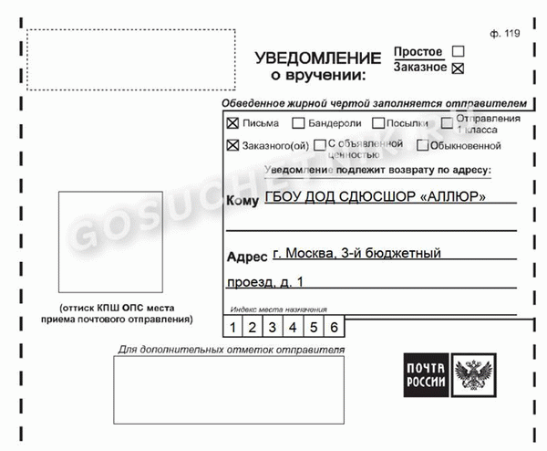 Образец уведомления о доставке