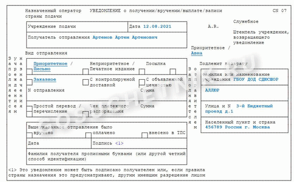 Образец зарегистрированного уведомления CN 07.