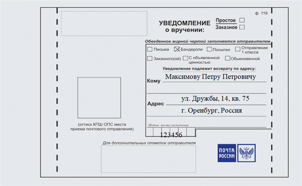 Образец уведомления об исполнении. Часть 1