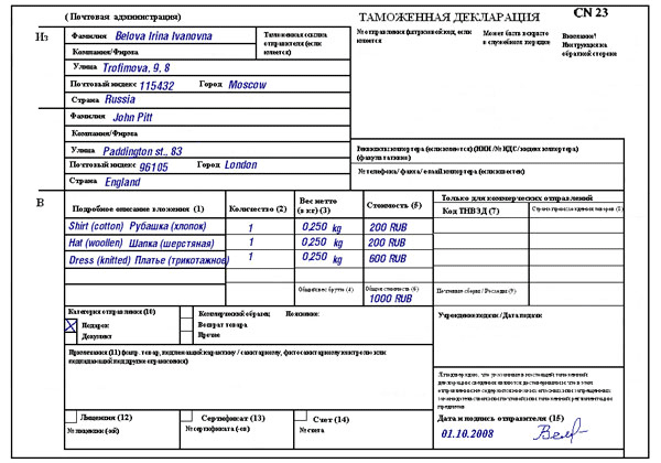 CN 23 Форма таможенной декларации