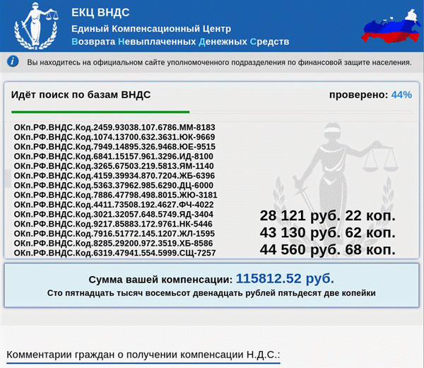 Мошенники пытаются имитировать поиск в несуществующей базе данных