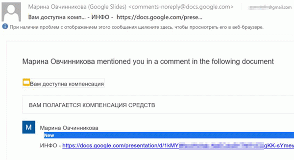 Преступники маскируют уведомления Google Docs под письма от государственных органов