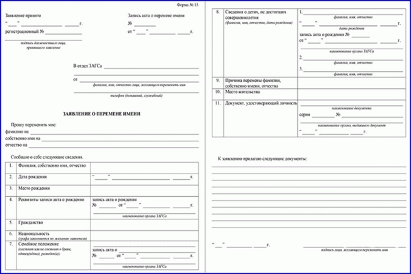 Заявление о смене фамилии 15