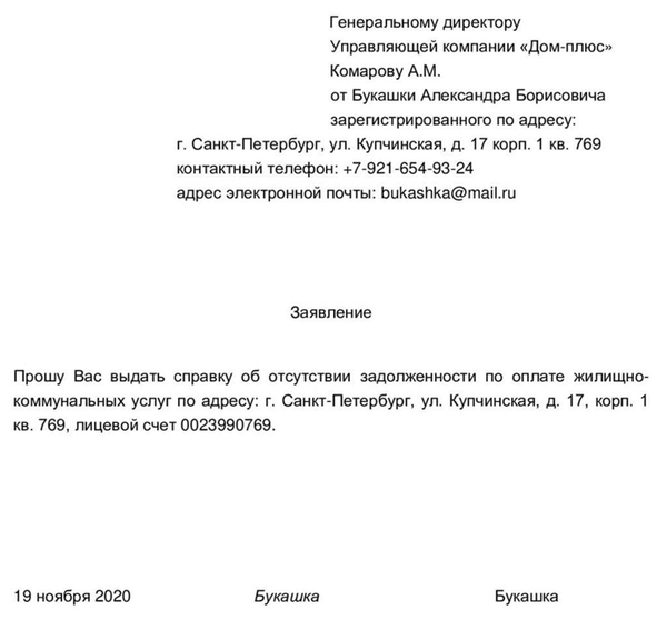 Где и как получить справку о задолженности по коммунальным услугам