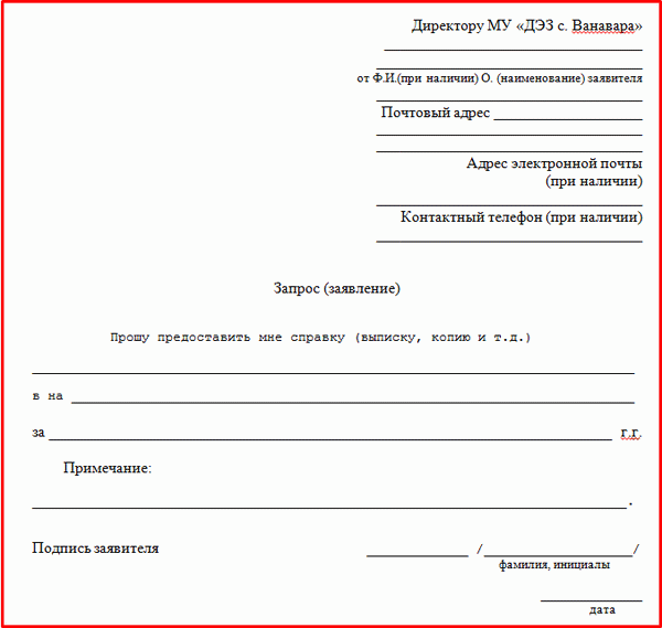 Образец заявления на получение сертификата о задолженности по коммунальным услугам