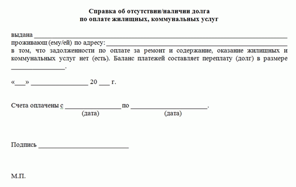 Отчетность о нулевых задолженностях по коммунальным платежам . jpg