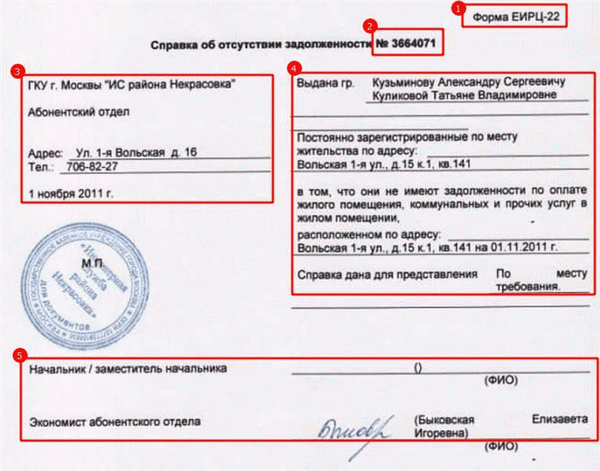 Информация о неоплаченных счетах за коммунальные услуги - образец