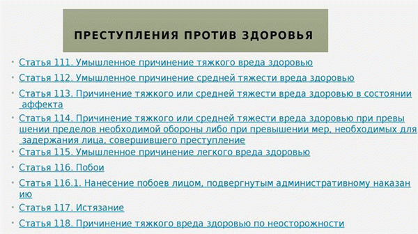 Ответственность за причинение вреда здоровью средней тяжести