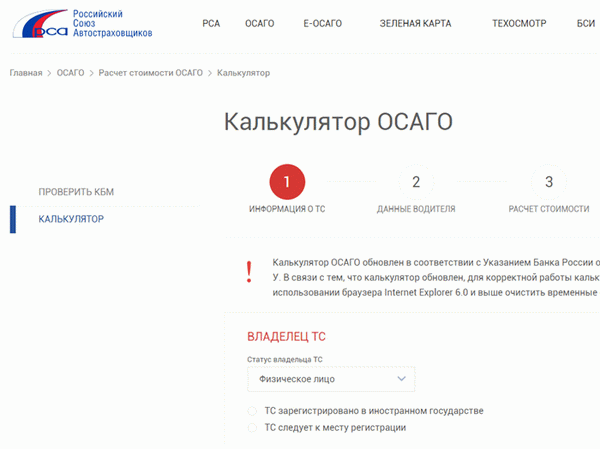 ОСАГО Застрахован.