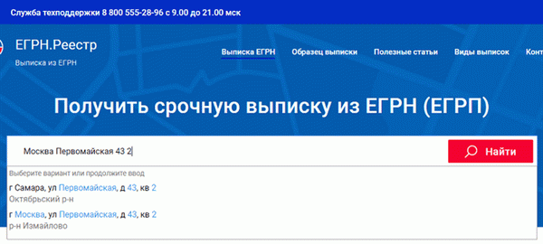 Заказать выписку из Единого национального реестра зарегистрированных лиц для проверки квартиры - Шаг №2 - Внесение адреса