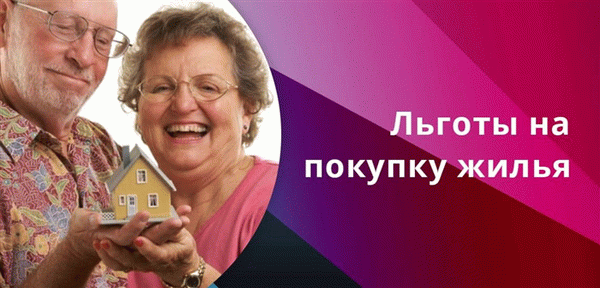 Перед подписанием договора о продаже дома пенсионеру старше 80 лет государство предоставляет пособие