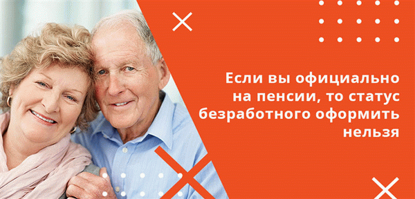 Лица, нарушившие правила своей организации по трудоустройству, не имеют права на получение пособия по безработице.