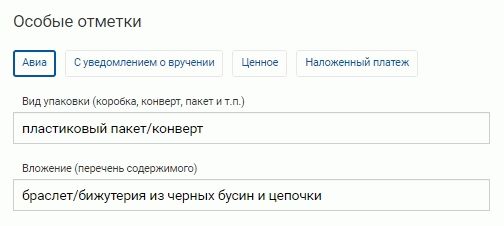 Отправка запроса на поиск по почте России - прилагаются специальные записи