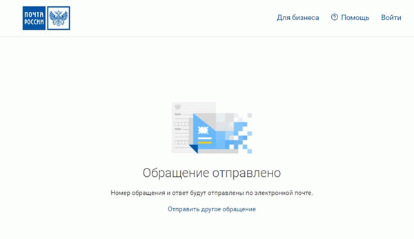 Почта России - приложение для определения местонахождения предмета