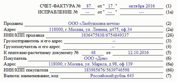 Как заполнить счет-фактуру