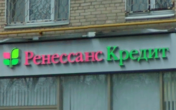 Ренессанс Кредит