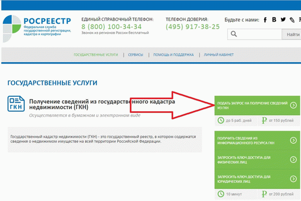 Получить информацию о документах земельного кадастра на сайте Росреестра