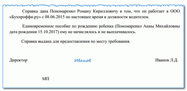 Подтверждение неполучения пособия по беременности и родам: как получить, где получить