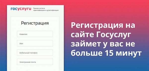 Регистрация на сайте Gosuslug занимает менее 15 минут.