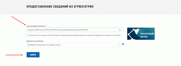 Информация из Единого государственного реестра юридических лиц на сайте ФНС России