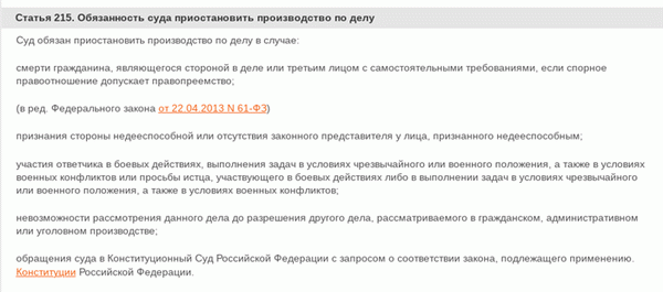 Приостановление гражданского судопроизводства в судах.