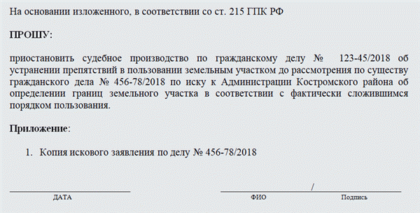 Часть 1 - Заявление о приостановлении производства по делу. Часть 2