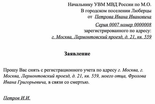 Заявление на удаление факсимиле в связи со смертью