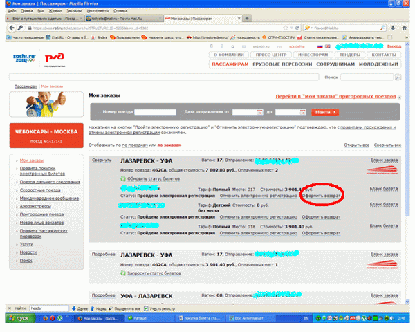 Как выкупить билет РЖД