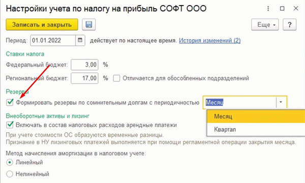 1С: Настройка параметров для создания резервов в налоговом учете в ERP