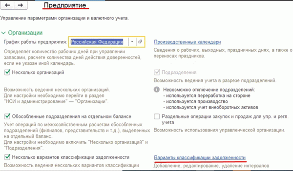 1С:Добавление классификаторов, включающих интервалы для периодов списания безнадежных долгов в ERP